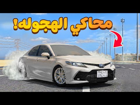 لأول مره محاكي هجوله على البي سي ( ستيم ) 😍🔥 thumbnail