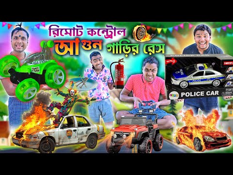 রিমোট কন্ট্রোল আগুন গাড়ির রেস 🚒🚒|| lalur gari vs volur gari race 🔥🔥|| লালু ভোলুর আগুন গাড়ি #firecar thumbnail