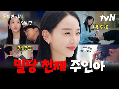 [#은밀한감사] 아무리 밀당 천재여도 직진 연하남 기준이한테는 못 이김? 아무리 밀어도 당겨지기만 하는 기준? thumbnail