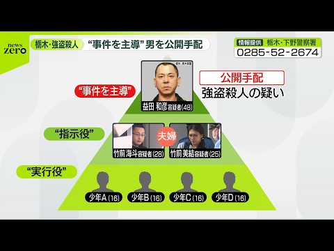【公開手配】栃木強盗殺人“事件主導”の男（48） thumbnail