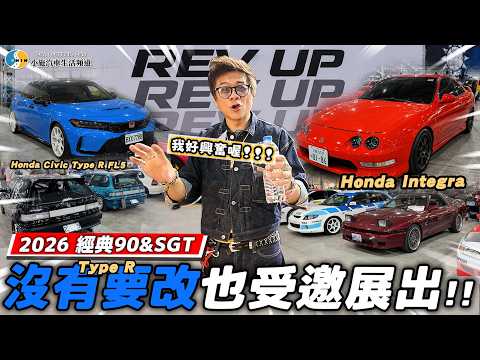 【小施汽車】小施的車也能擺進改裝車展？聽說這是烏日最後一次／REV UP 汽車文化改裝車展 thumbnail