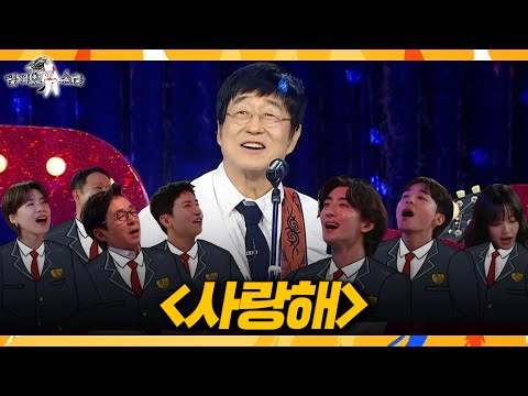 [라디오스타] 이건 무조건 떼창 각? 김창완의 신곡 '사랑해', MBC 260520 방송 thumbnail