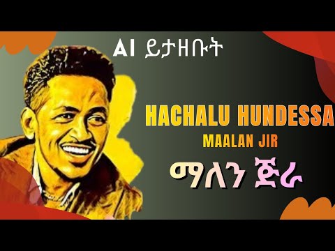 Hachalu Hundessa - Version (Ai Cover) የሀጫሉ ሁንዴሳ  Maalan Jira 'ማላን ጅራ' - 'ምኑን አለው_' Ai cover thumbnail