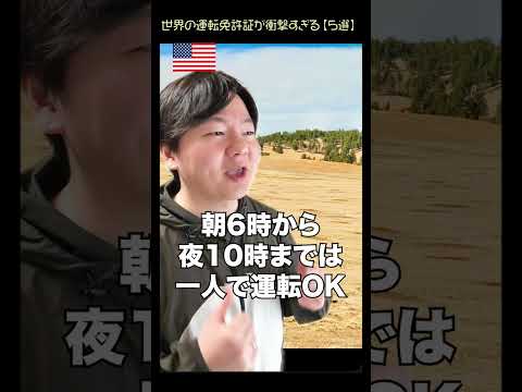 世界の運転免許証が衝撃すぎる【５選】 thumbnail