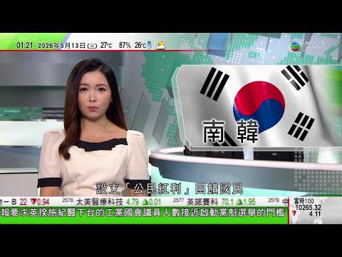 無綫TVB 0200新聞報道｜亞洲國際娛樂展澳門開幕 第二代荷官機械人加入AI可採集遊戲數據｜南韓有官員提議將AI相關產業稅收設立公民紅利回饋國民｜瓦努阿圖通過與澳洲新版協議據報不包含限制中國影響力 thumbnail