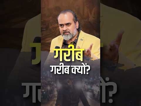 गरीब गरीब क्यों? || आचार्य प्रशांत thumbnail