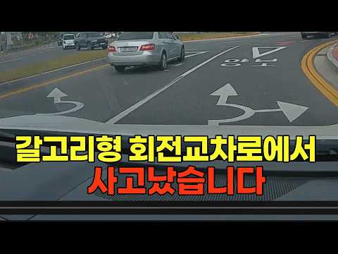 27724회. 회전교차로에서 나가는 차와 블박차 사고, 누가 더 잘못했나요? thumbnail