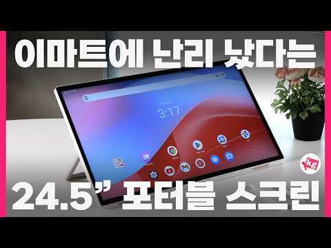 이마트 대란낸 24.5" 포터블 스크린 thumbnail