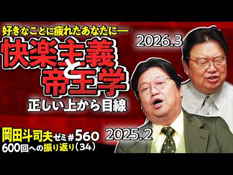 【UG】好きなことに疲れたら 享楽主義と帝王学 ＠600回への道34 2025/02/16 #560 thumbnail