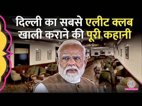 Delhi Gymkhana Club को खाली कराने के पीछे असली वजह क्या है? | Delhi Gymkhana Controversy Explained thumbnail