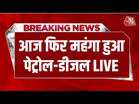 Petrol-Diesel Price Hike LIVE: पेट्रोल 100 पार, डीजल की कीमत ₹2.71 बढ़ी, 10 दिन में चौथी बढ़ोतरी thumbnail