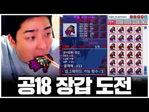 메이플 플래닛 장갑만 먹고 사는 남자ㅋㅋㅋ!!! thumbnail