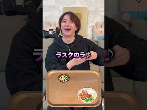 ドレミの歌で給食を完成させろ！！#ほーみーず  #クイズ thumbnail