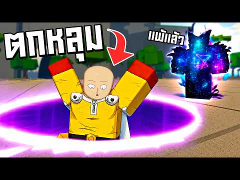 หลุมมิติเอาชนะไซตามะได้!? ในแมพ The Strongest Battlegrounds thumbnail