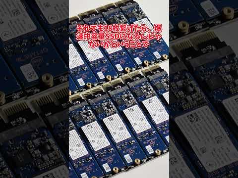 【爆速？】大量のOptaneSSDをつないで遊ぼう！！！  #自作pc  #ssd thumbnail
