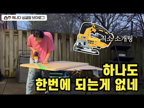 여자 혼자 집을 샀을 때 해야 하는 것들 (안해도 됨) thumbnail