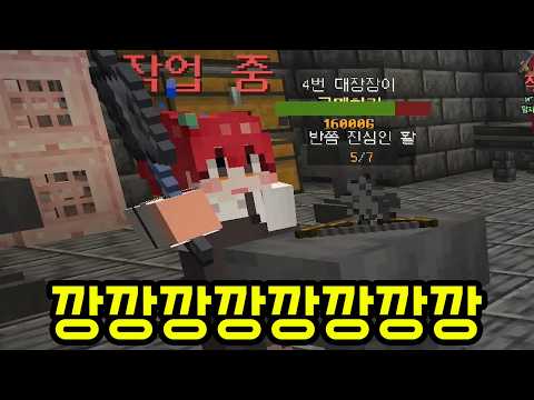 망치질이 좀 많이 빠른 대장간 타이쿤 ㅋㅋㅋㅋㅋㅋ(마인크래프트) thumbnail