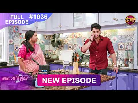 Mann Atisundar | 25 May 2026 | Full Episode 1036 | Full HD #Newepisode | Dangal TV thumbnail