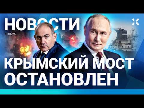 ⚡️НОВОСТИ | ЖУТКИЙ ВЗРЫВ У АЭРОПОРТА | ФРАНЦИЯ ЗАХВАТИЛА КОРАБЛЬ РФ | ПУТИН ОБРАТИЛСЯ К ПАШИНЯНУ thumbnail