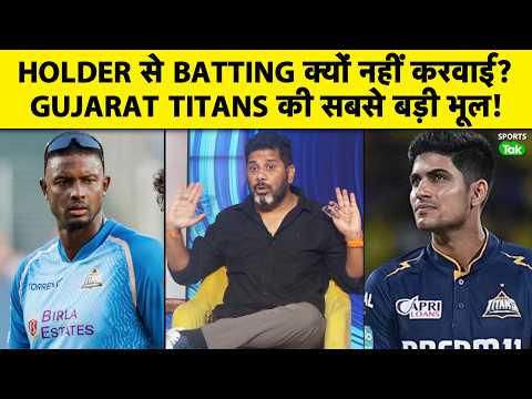 Vikrant Gupta: Gill के Out होने के बाद Holder को भेजना चाहिए था, Sudharsan को भेज GT ने बड़ी गलती की thumbnail