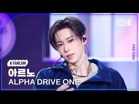 [K-Fancam] 알파드라이브원 아르노 직캠 'OMG!' (ALPHA DRIVE ONE ARNO Fancam) @뮤직뱅크(Music Bank) 260529 thumbnail