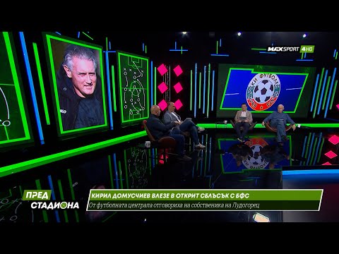 ПРЕД СТАДИОНА: Война в БГ футбола! thumbnail