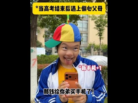 《当嫡长子高考结束后遇上偏心父母》 #高考 #超能毕业汇演 #超能演剧场2026 #超能演高考季 thumbnail