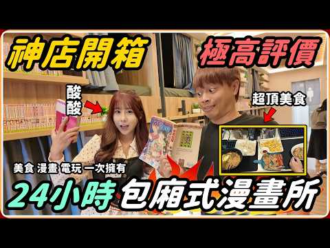 【Ru儒哥】酸酸來了！現在漫畫店居然弄的像網咖一樣，滿滿的童年回憶R thumbnail