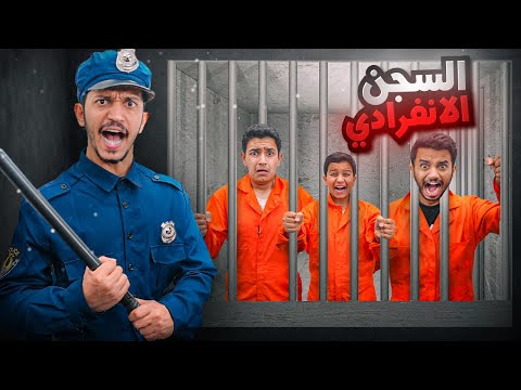 تحدي البقاء للأقوى في السجن الإنفرادي ( لا يوجد رحمه ) !! thumbnail