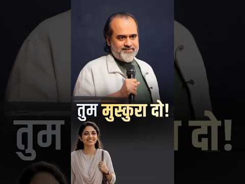 तुम मुस्कुरा दो! || आचार्य प्रशांत thumbnail