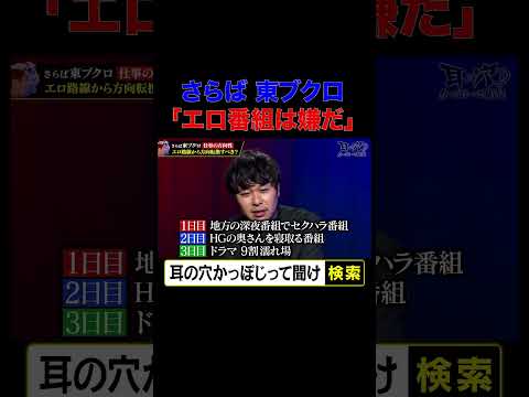 【さらば青春の光 東ブクロ、エロ番組は嫌だ】 thumbnail