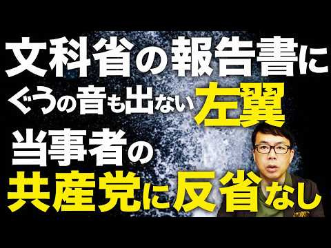 辺野古転覆事故続報。公開された文科省の報告書にぐうの音も出ない左翼。論点すり替えを試みるも盛大に炎上。当事者である共産党に反省なし。｜上念司チャンネル ニュースの虎側 thumbnail