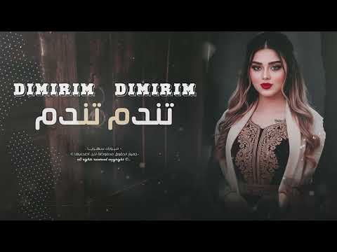 Dimirim Dimirim | اجمل الاغاني الكردية 2026 ترندات التيك توك | مطلوبه اكتر شيء. thumbnail