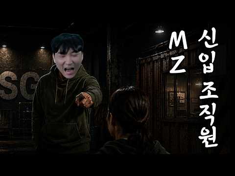 개폐급 MZ 신입사원｜GTA 고래시티 EP.09 thumbnail