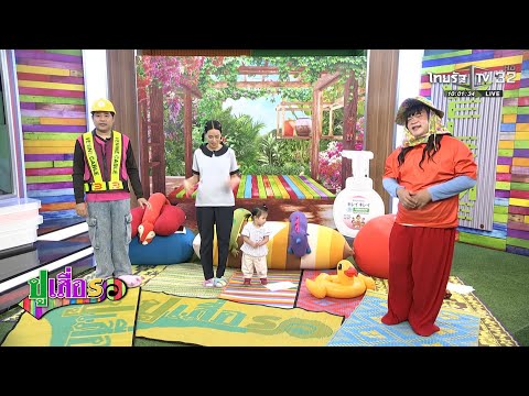 ปูเสื่อรอ | 1 พ.ค. 2569 | ไทยรัฐทีวี thumbnail