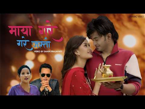 MAYA GARE GARE JASTO | KUSHAL BISTA | SUNISHA BAJGAI | NRANJU POKHAREL thumbnail