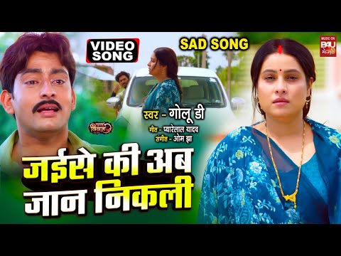 JAISE KI AB JAAN NIKALI I जैसे की अब जान निकली SAD  VIDEO SONG I TULSI VIVAH thumbnail