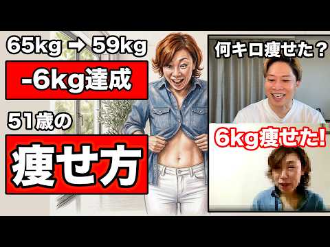 6kg痩せた51歳女性の更年期ダイエット方法！全盛期のパンツが履けた👖 thumbnail