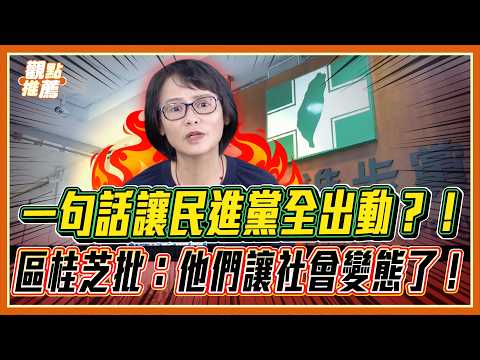 全台最猛國文老師再開砲：美方要8千億民進黨竟編1.2兆 錢到底要給誰？！｜品觀點 @梅花新聞網-m2o thumbnail