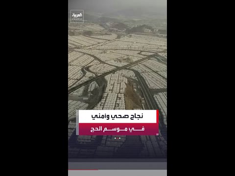 الداخلية السعودية تعلن نجاح الخطة المرورية والصحة تؤكد عدم وجود أي تهديدات أو تفش للأمراض thumbnail