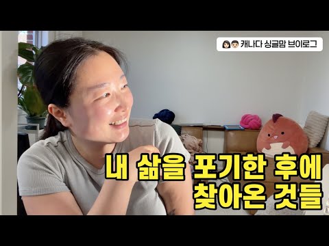 이혼 후 아기와 둘만 남은 후 내 인생은 이제 없다 생각했는데.. thumbnail