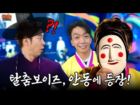외국인까지 홀린 K-축제, 안동 탈의 매력 thumbnail