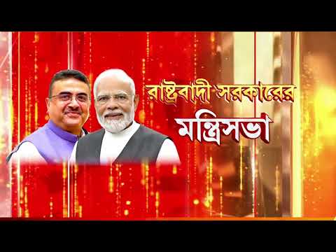 পূর্ণমন্ত্রী পদে শপথ নিলেন স্বপন দাশগুপ্ত, জগন্নাথ চট্টোপাধ্য়ায়, শারদ্বত মুখার্জি,    দুধকুমার মণ্ডল thumbnail