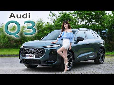 【試駕老實說！】同樣 220 萬！誰還買前驅？Audi Q3 正式售價揭曉！204 匹 + 四驅...這規格真的不講武德！ thumbnail