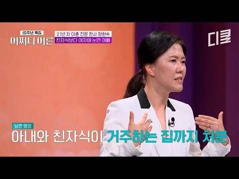 자기 자식한테 어떻게..🔥 두 집 살림하던 아버지의 충격적인 선택⁉️ #어쩌다어른10주년 thumbnail