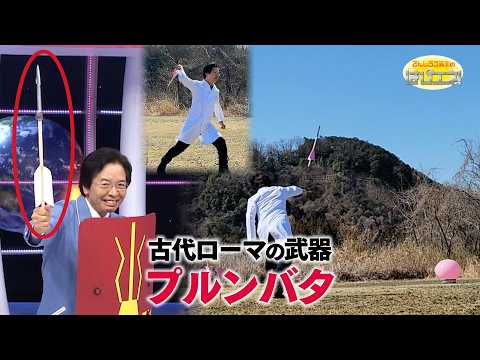 古代ローマの武器 プルンバタ/A Weapon from Ancient Rome: Plumbata  *Audio in EN / DE / FR / PT / ES thumbnail