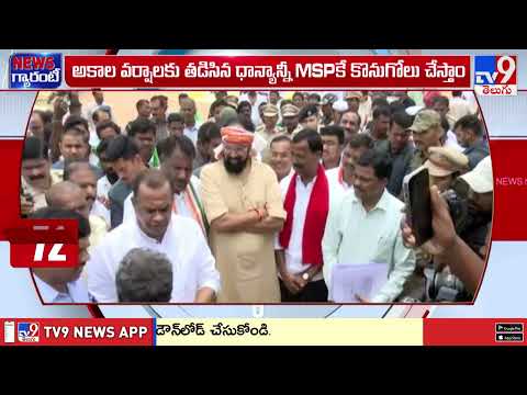 TS Govt's New Plan for Paddy Procurement - TV9 thumbnail
