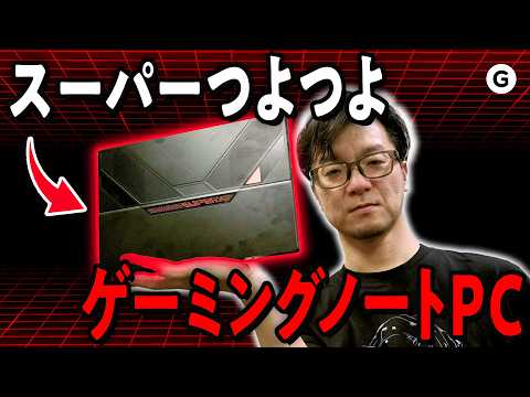 早くも2026のベストPCが決まったかもです【ゲーマー金本】 thumbnail