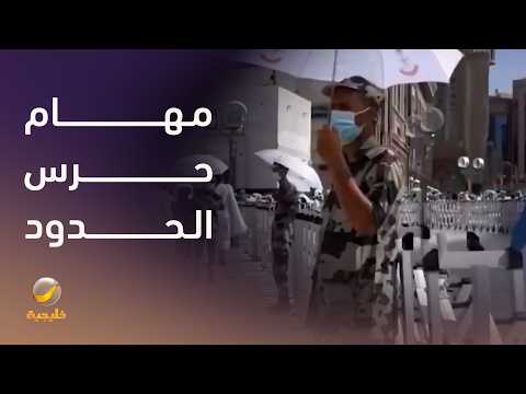 من المنافذ إلى التوديع… مهام متكاملة لحرس الحدود في الحج thumbnail