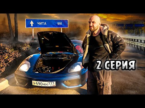 Неожиданный поворот... Кто поймает - заберёт Феррари | 2 СЕРИЯ thumbnail